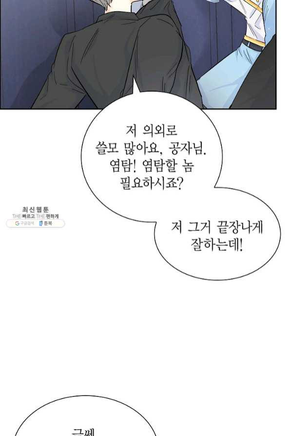 스텔라를 위하여 27화 - 웹툰 이미지 24