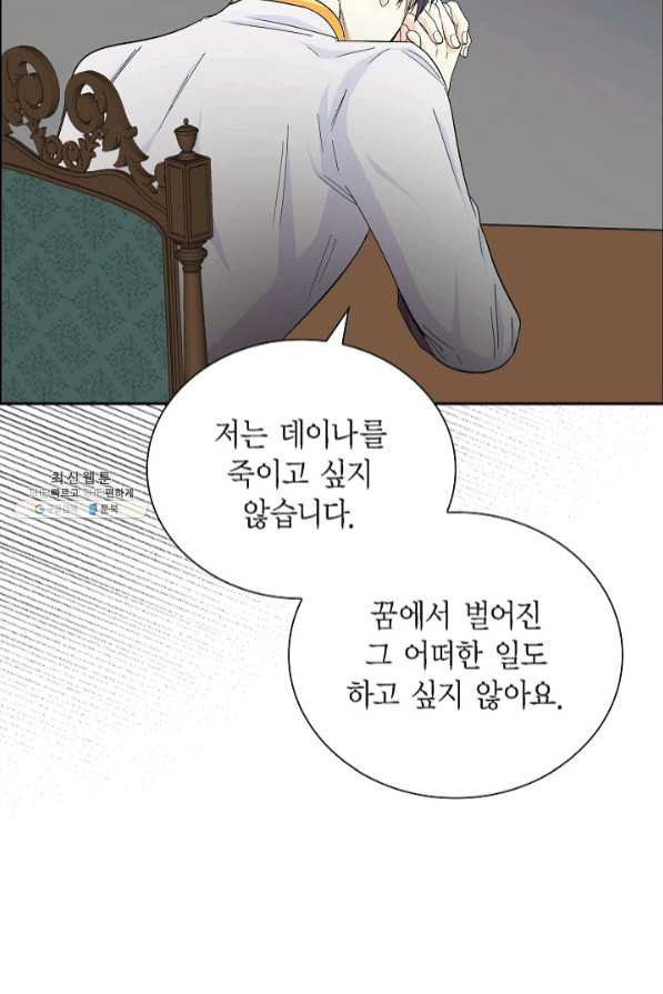 스텔라를 위하여 27화 - 웹툰 이미지 46