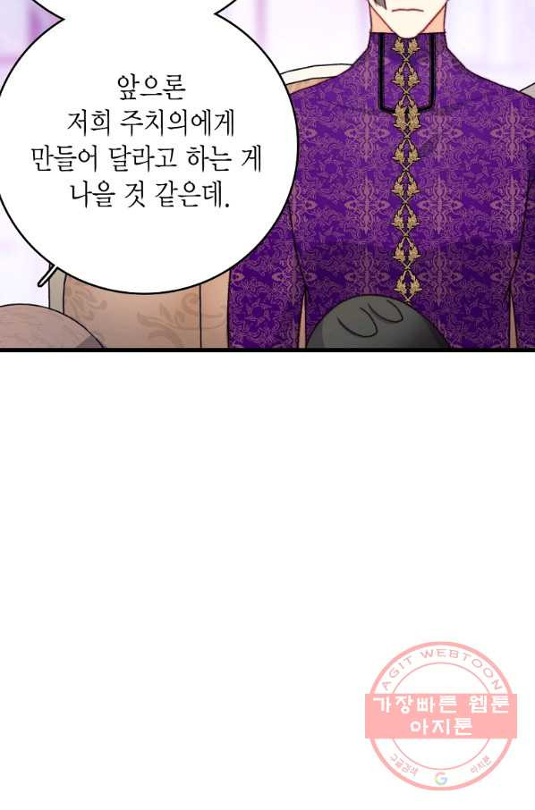 브링 더 러브 104화 - 웹툰 이미지 62