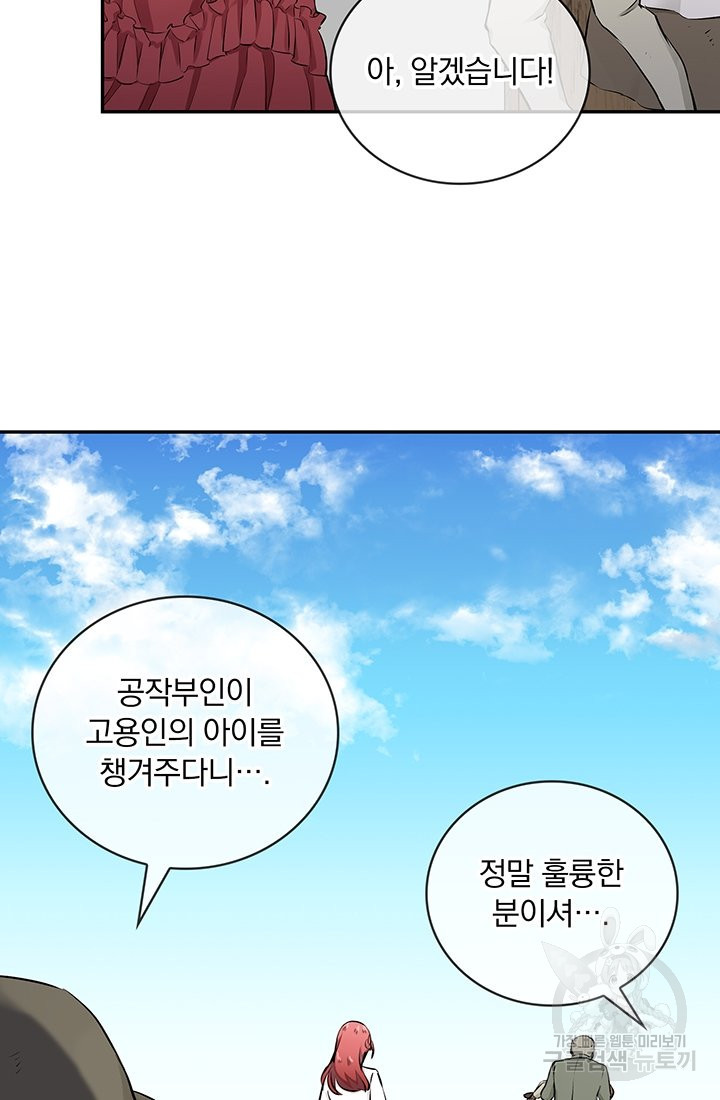 눌리타스 : 절반의 백작 영애 38화 - 웹툰 이미지 35