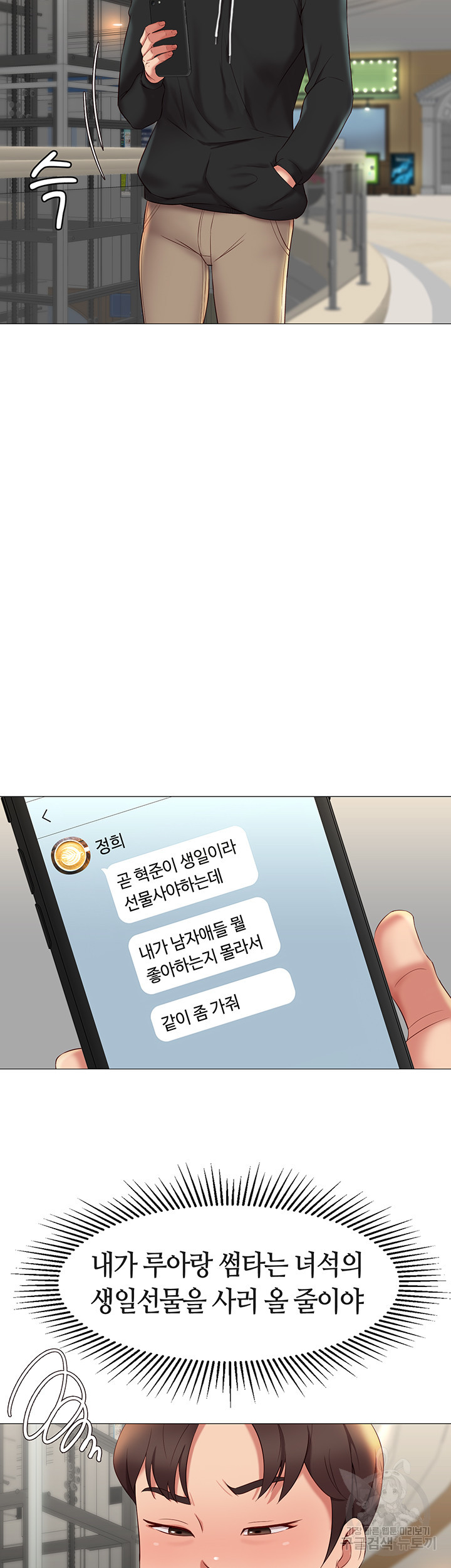 딸의 친구 21화 - 웹툰 이미지 22