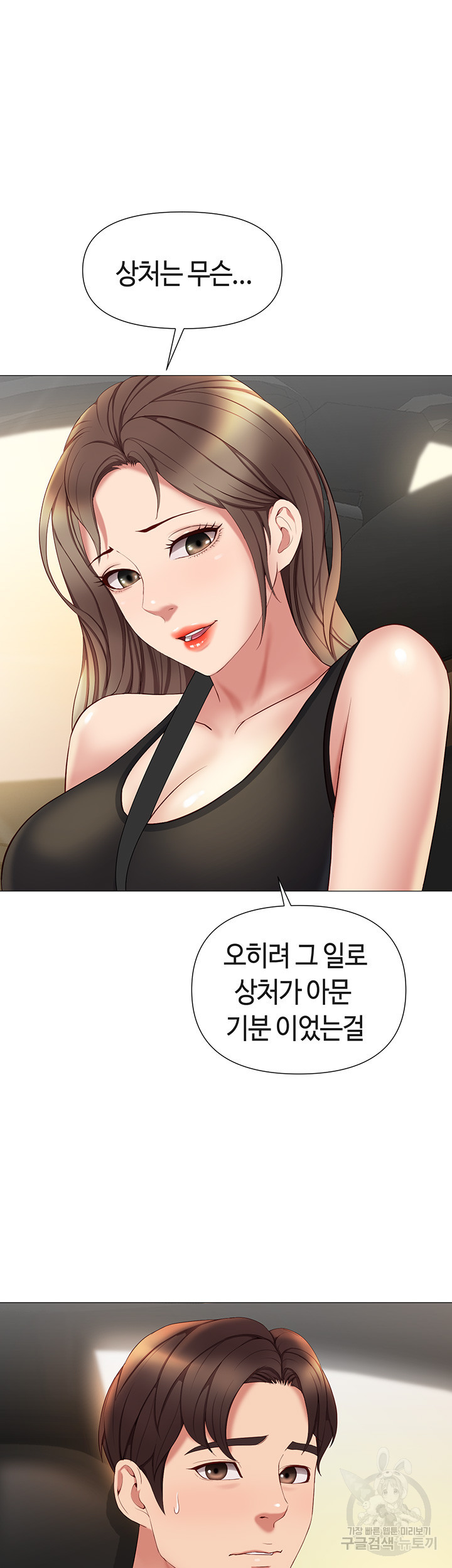 딸의 친구 21화 - 웹툰 이미지 49