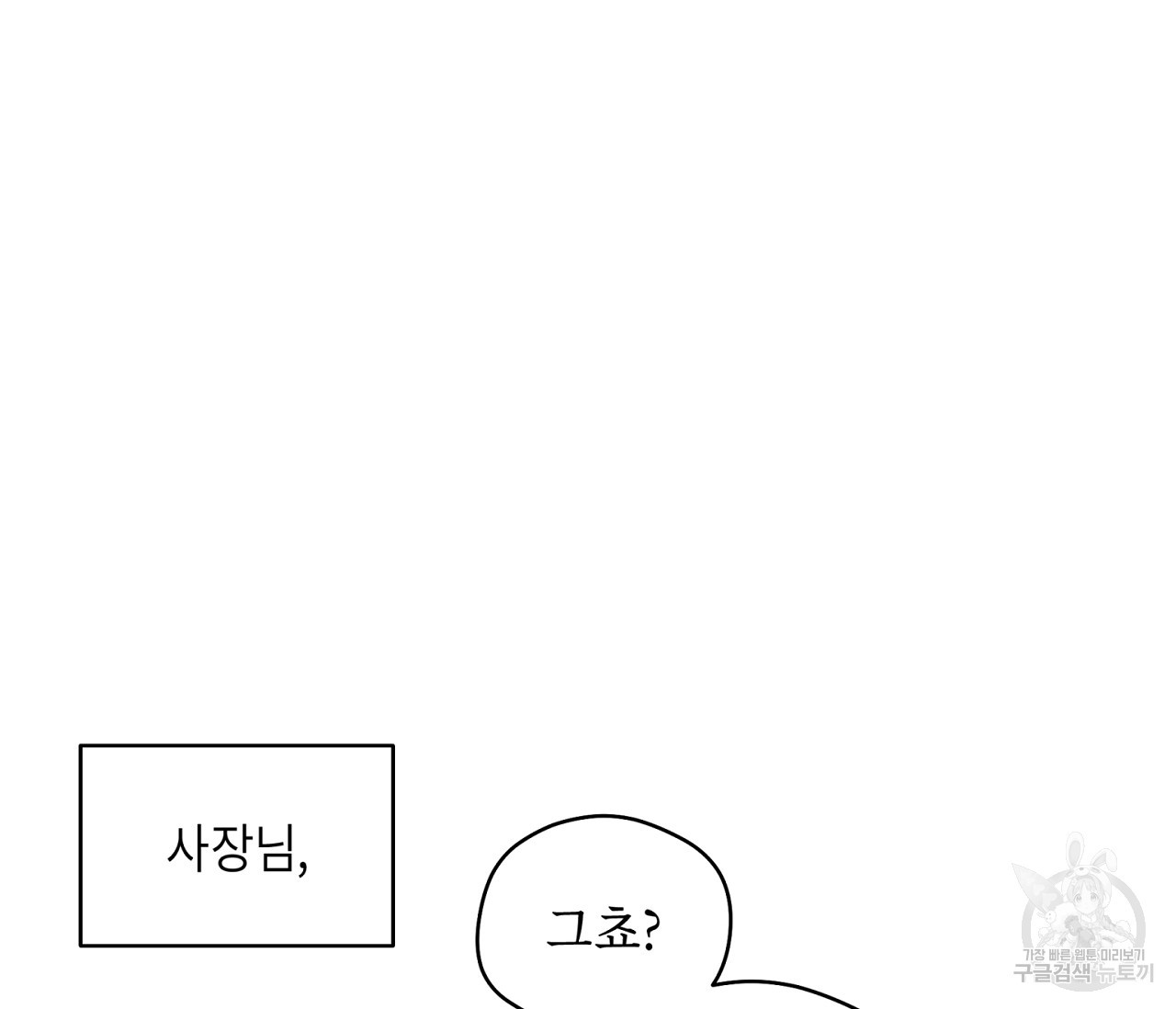 꿈자리가 이상한데요?! 36화 - 웹툰 이미지 109