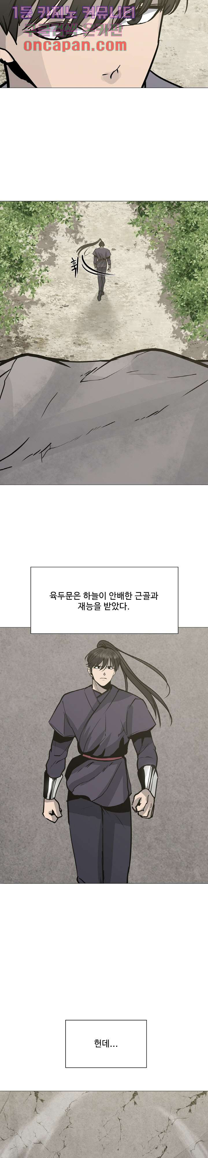 강호대란:생과 벌 1화 - 웹툰 이미지 4