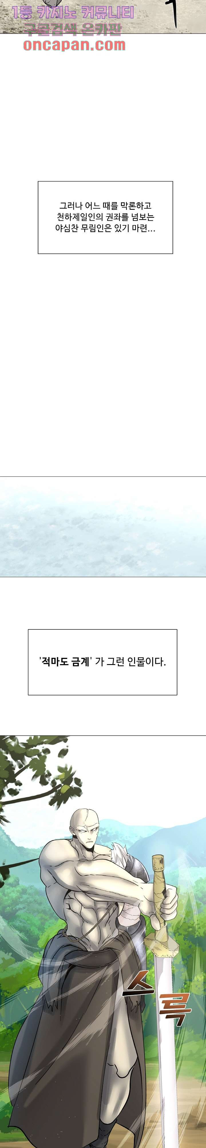 강호대란:생과 벌 1화 - 웹툰 이미지 6