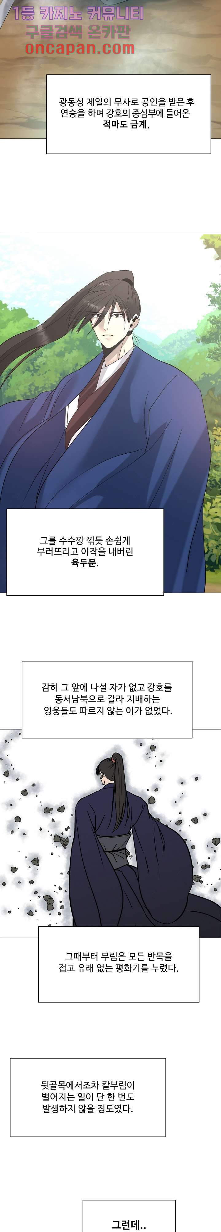 강호대란:생과 벌 1화 - 웹툰 이미지 19