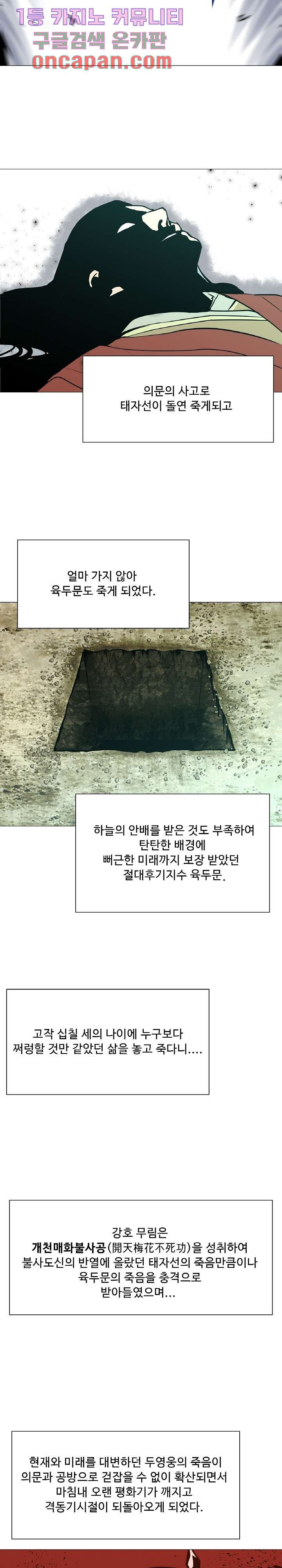 강호대란:생과 벌 1화 - 웹툰 이미지 22