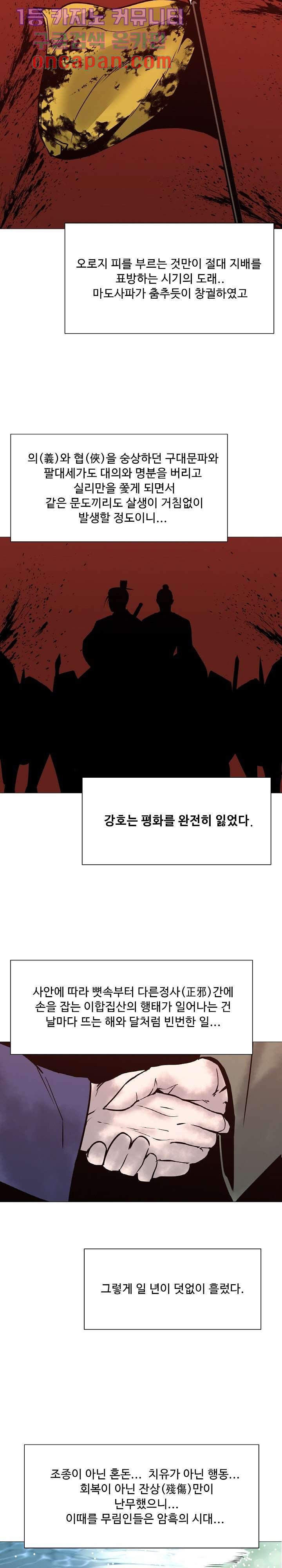 강호대란:생과 벌 1화 - 웹툰 이미지 23