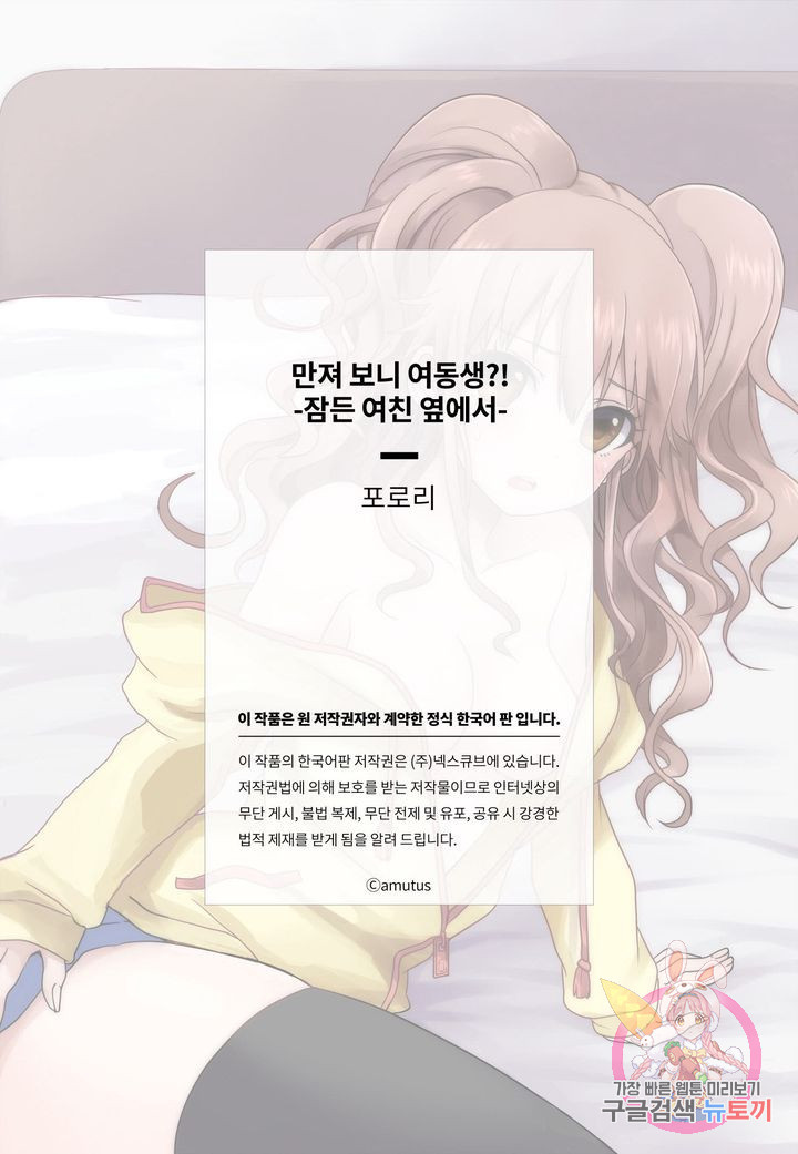 만져 보니 여동생?! -잠든 여친 옆에서- 2화 - 웹툰 이미지 26