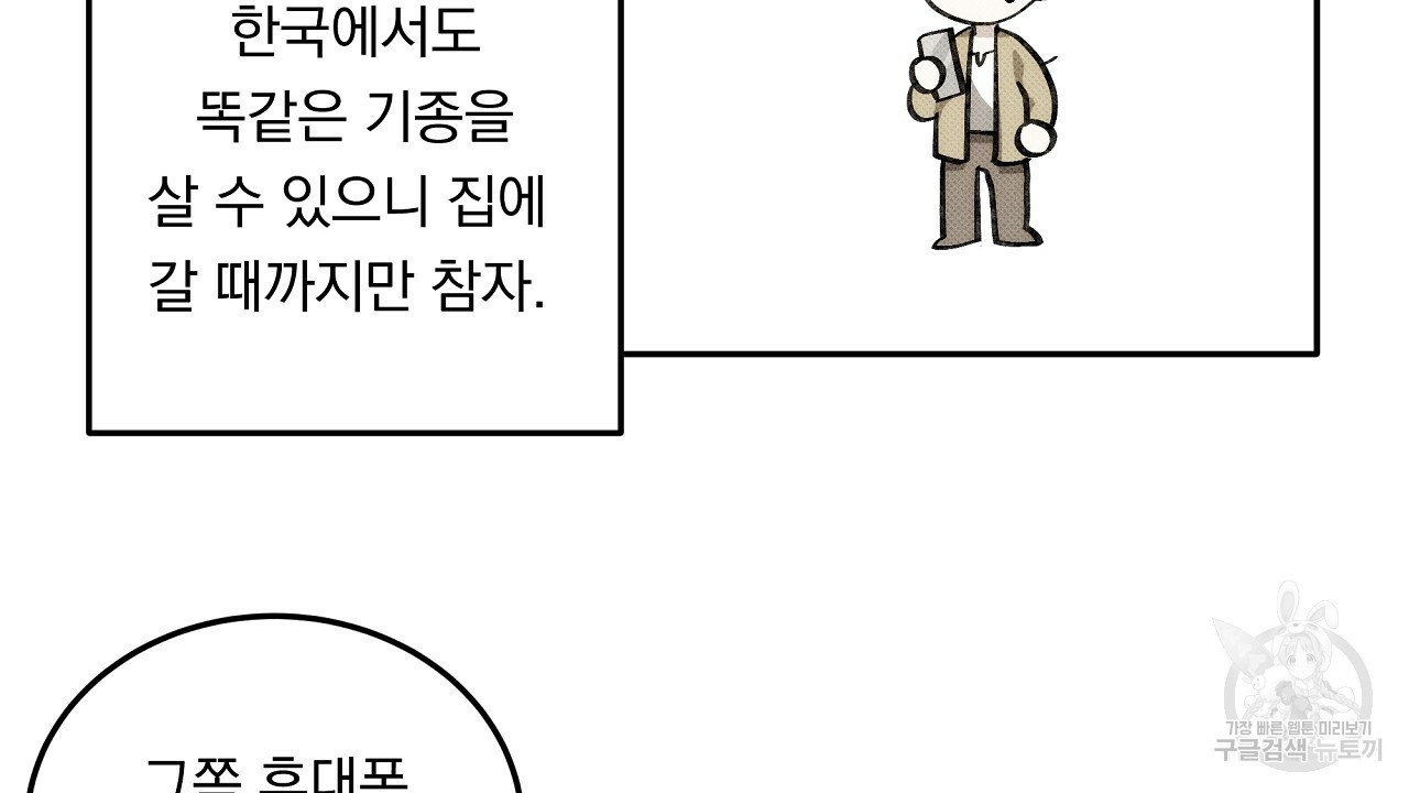 자기야 소금 뿌려줘 1화 - 웹툰 이미지 146