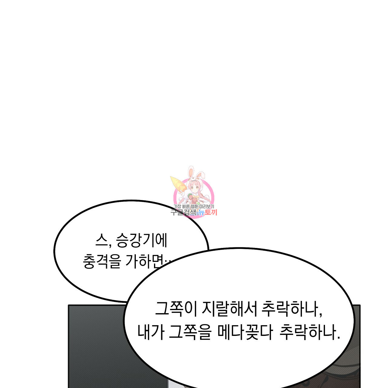 자기야 소금 뿌려줘 3화 - 웹툰 이미지 1