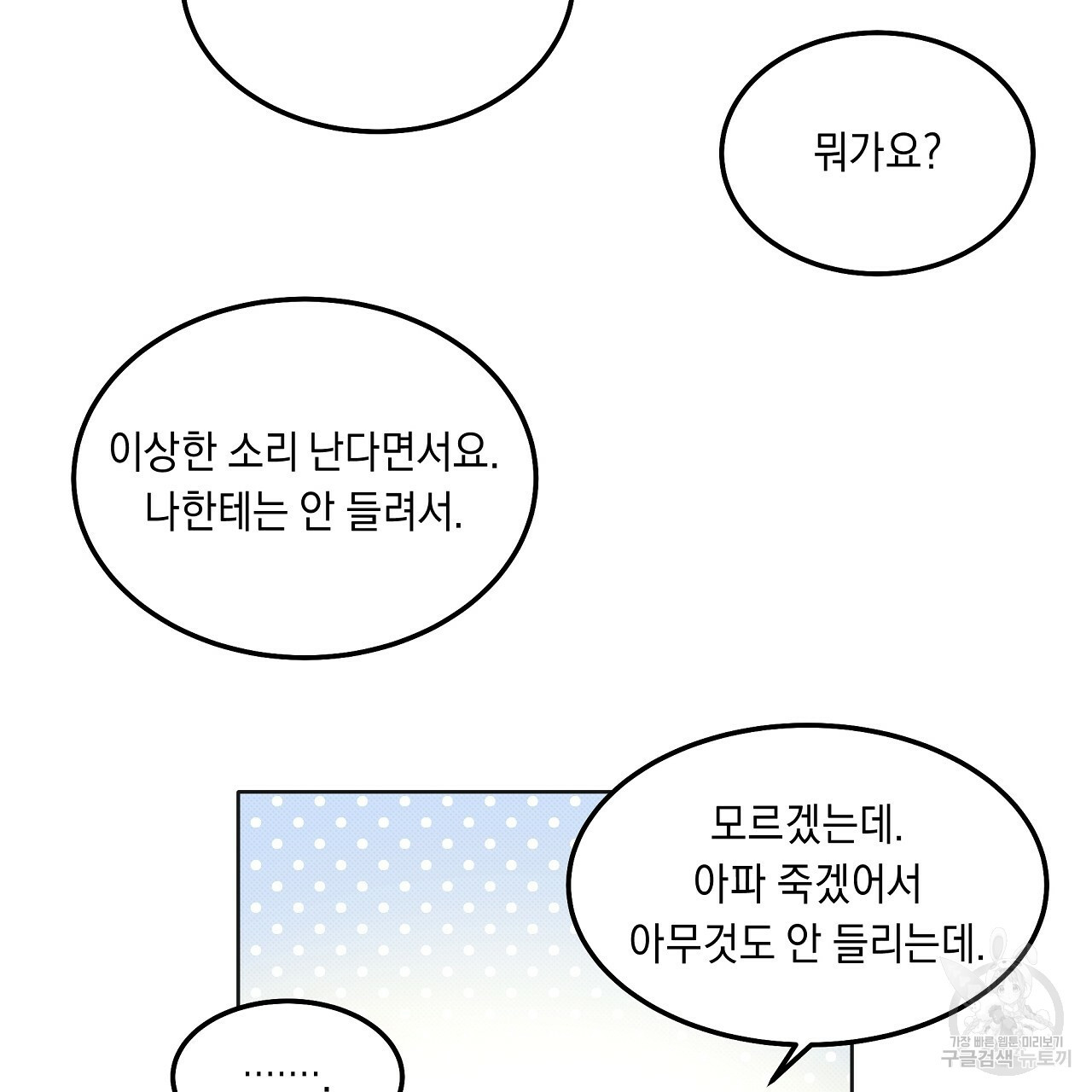 자기야 소금 뿌려줘 3화 - 웹툰 이미지 13