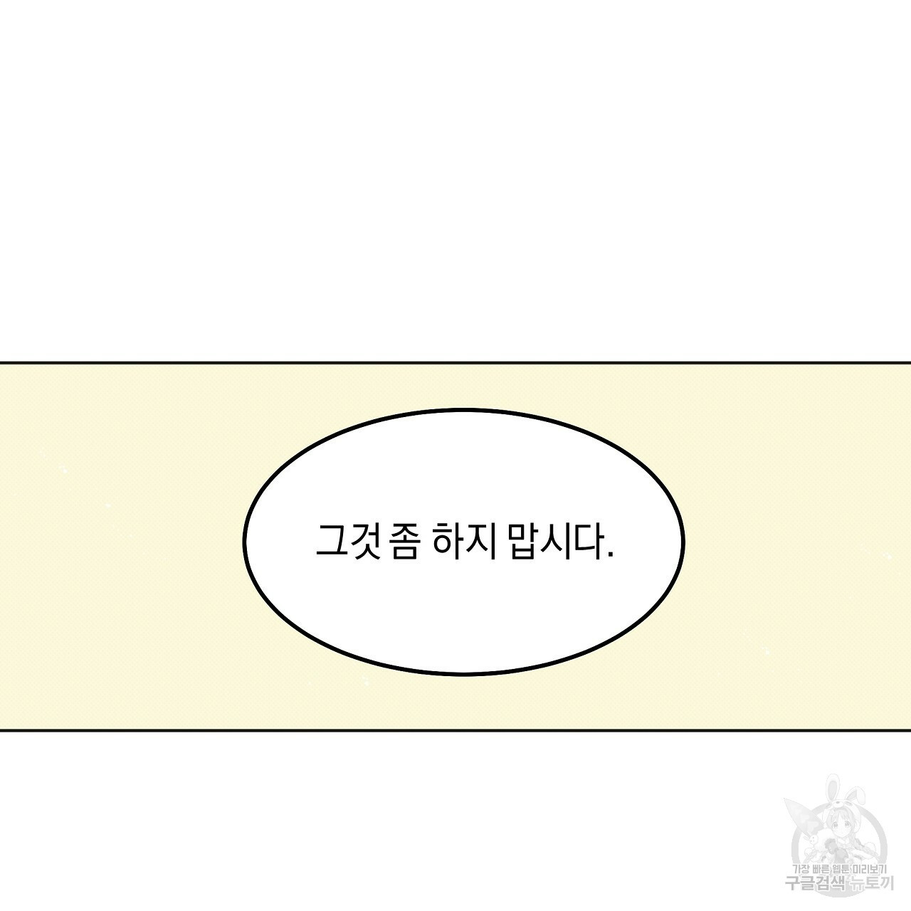 자기야 소금 뿌려줘 3화 - 웹툰 이미지 75