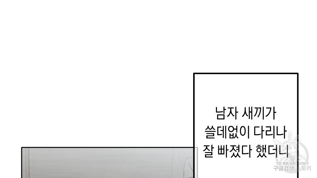 자기야 소금 뿌려줘 4화 - 웹툰 이미지 84