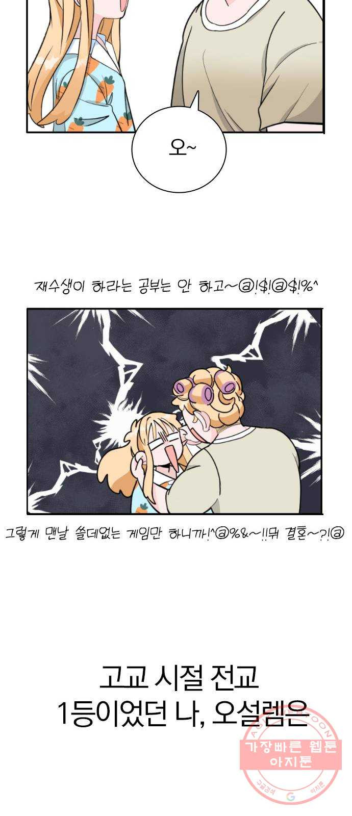 남주서치 1화 - 웹툰 이미지 15