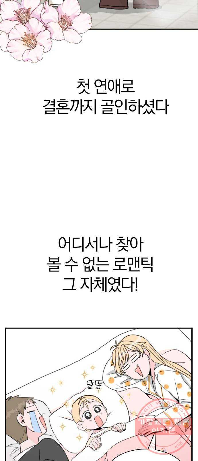 남주서치 1화 - 웹툰 이미지 20