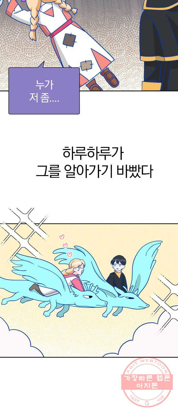 남주서치 1화 - 웹툰 이미지 26