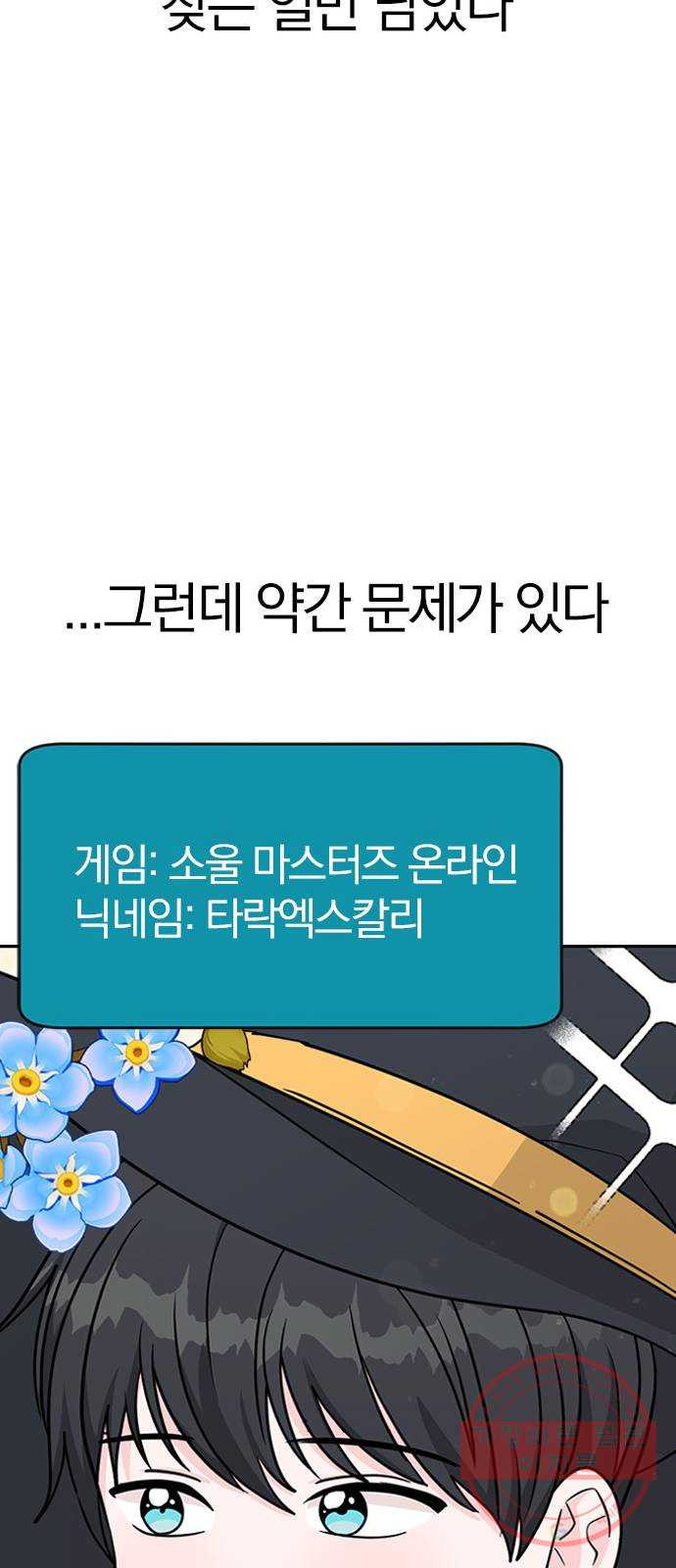 남주서치 1화 - 웹툰 이미지 70