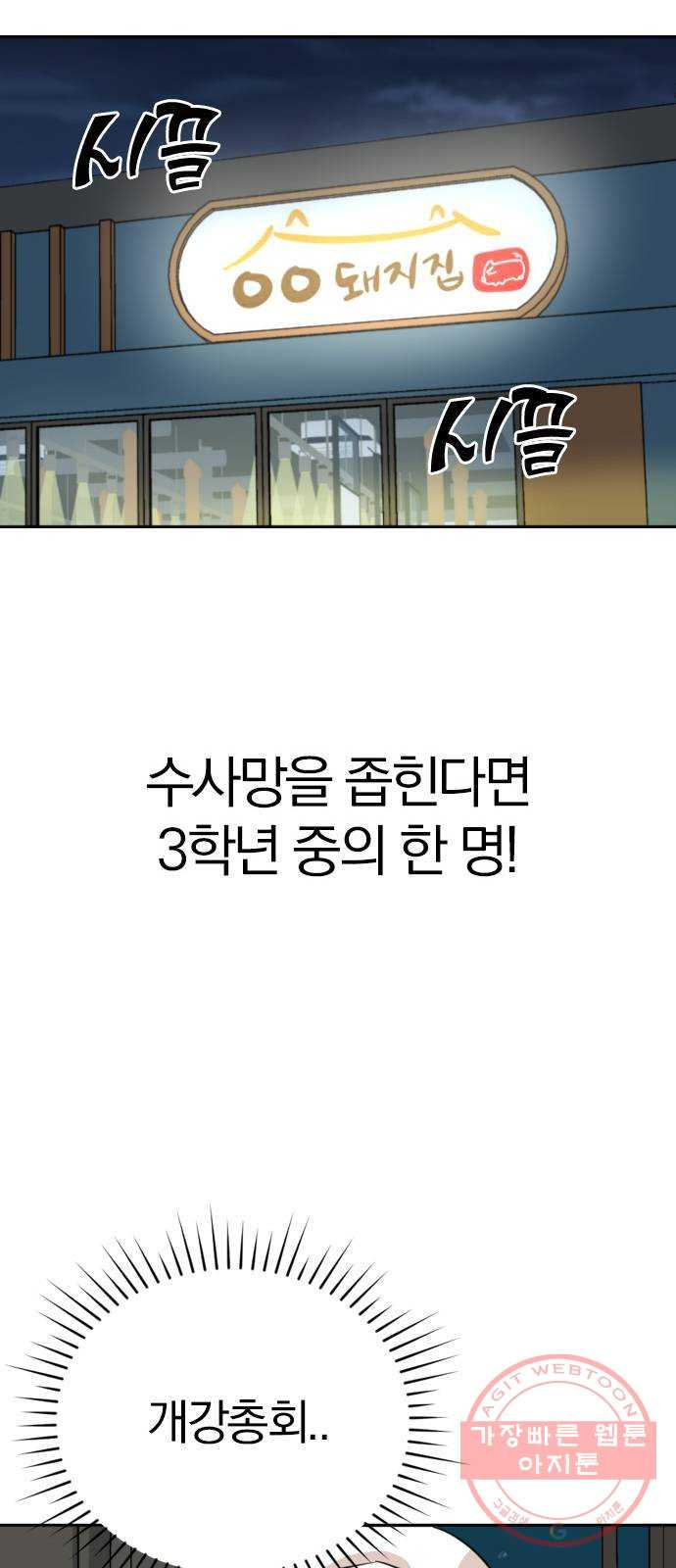 남주서치 1화 - 웹툰 이미지 73