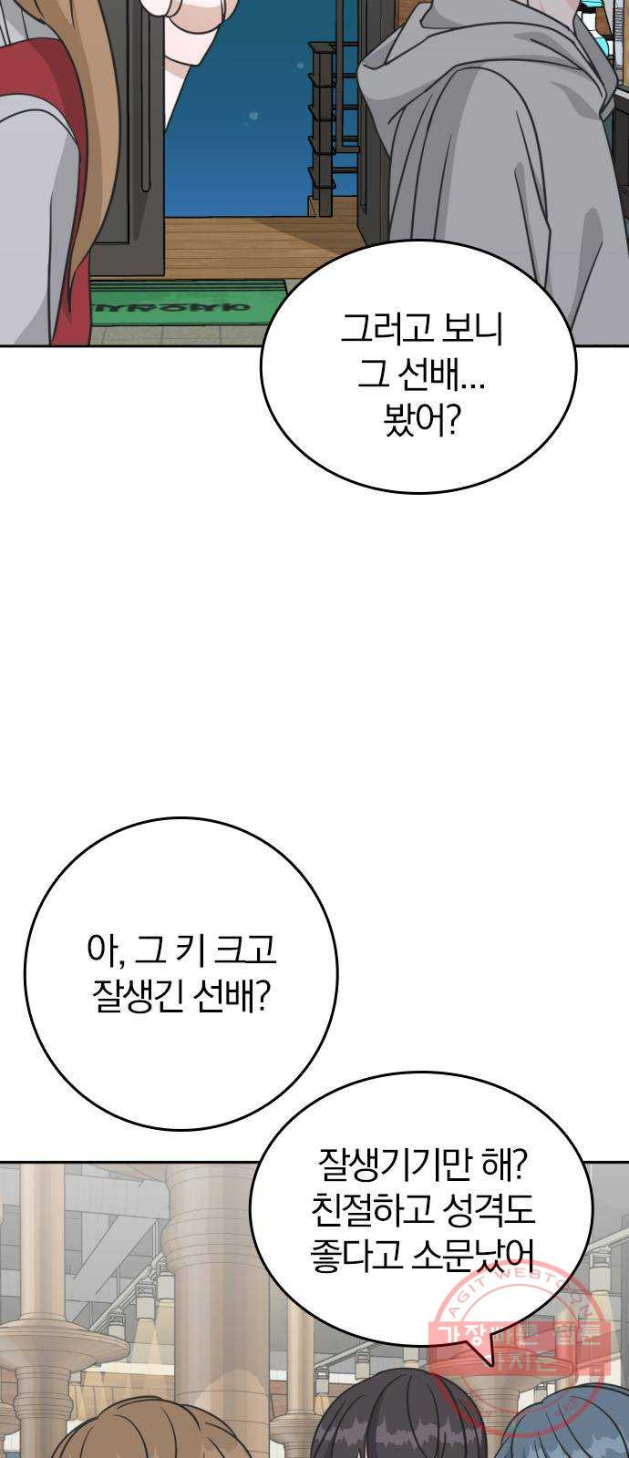 남주서치 1화 - 웹툰 이미지 75