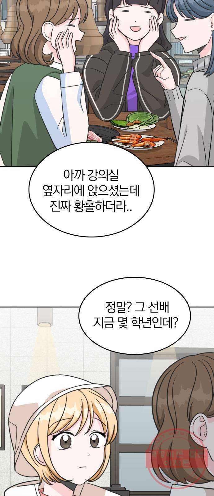 남주서치 1화 - 웹툰 이미지 76