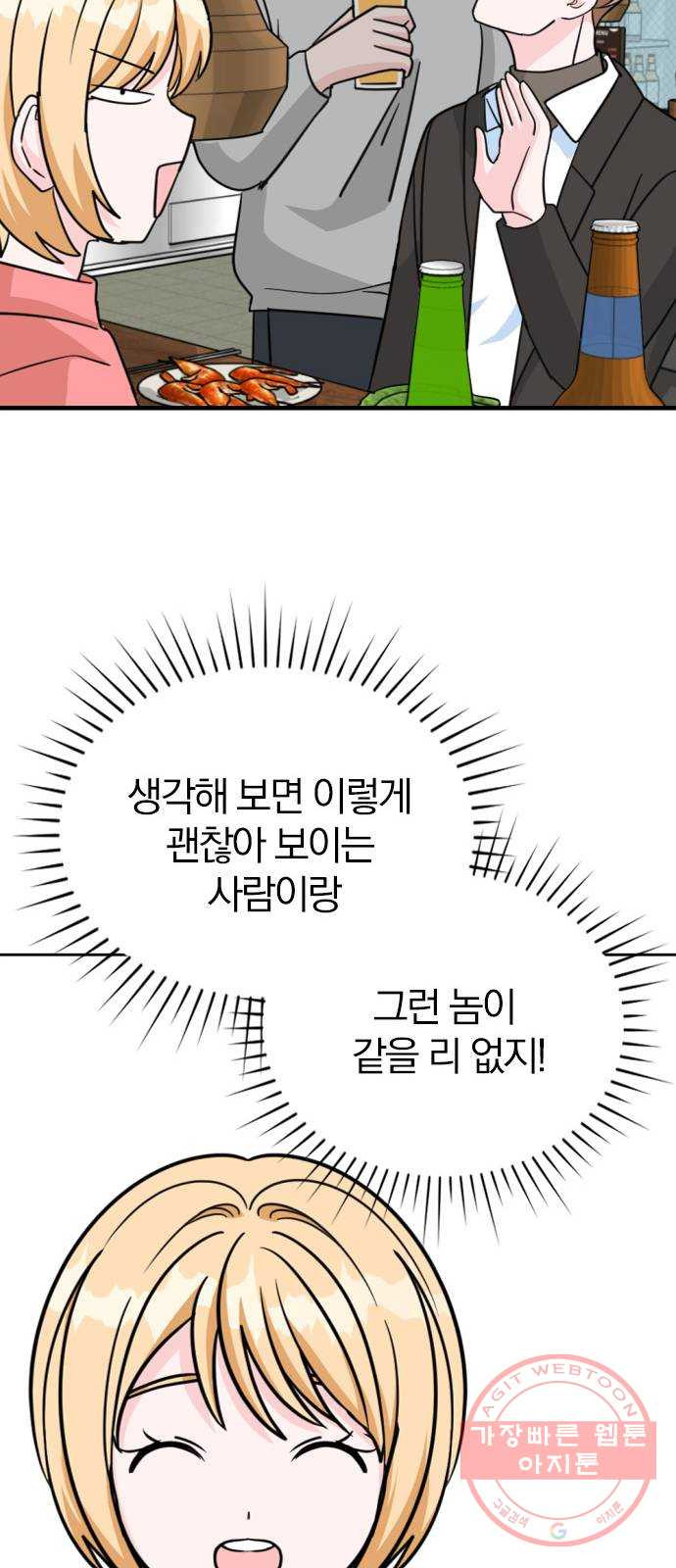 남주서치 1화 - 웹툰 이미지 91