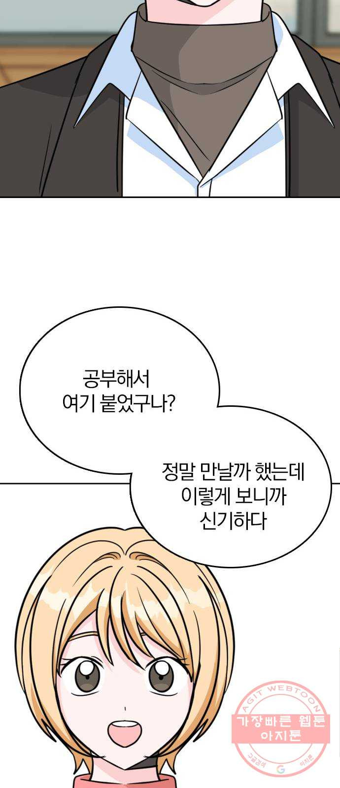 남주서치 1화 - 웹툰 이미지 93