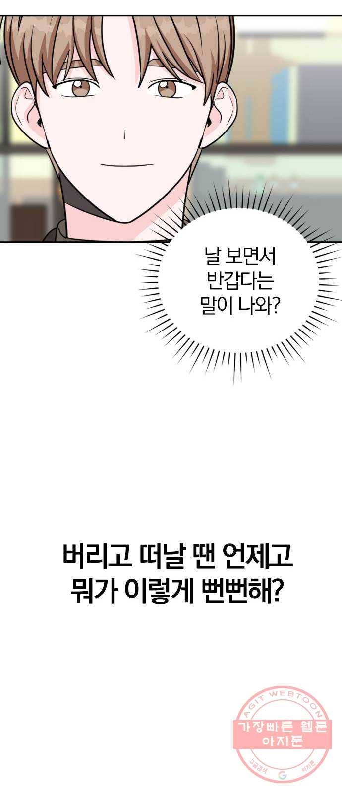 남주서치 1화 - 웹툰 이미지 104