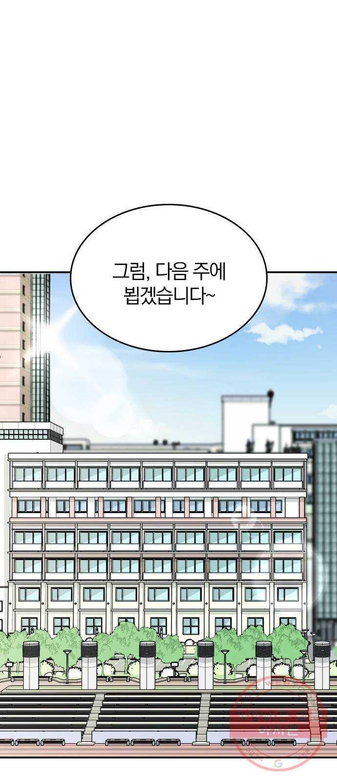 남주서치 2화 - 웹툰 이미지 28