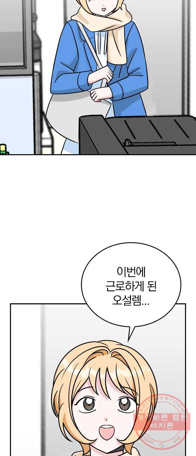 남주서치 2화 - 웹툰 이미지 49