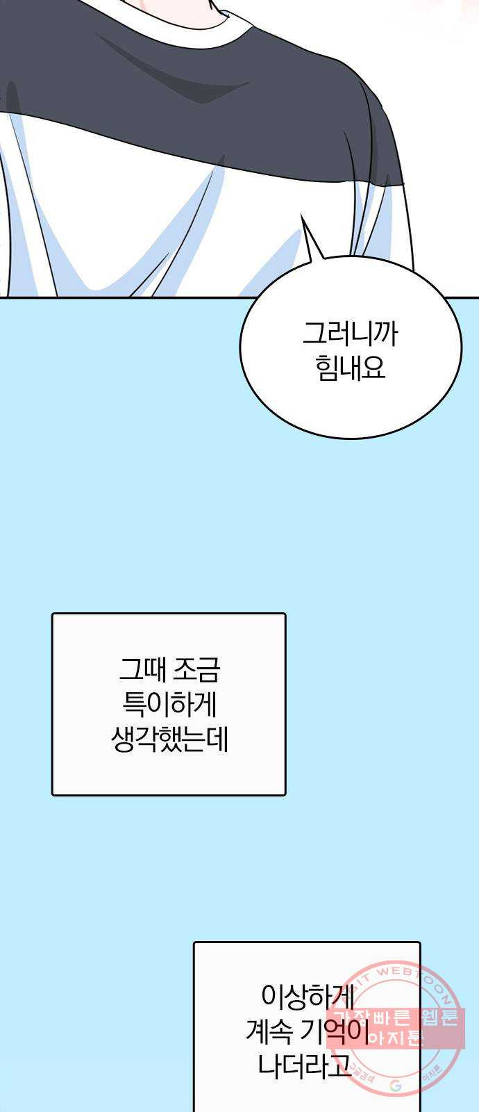 남주서치 2화 - 웹툰 이미지 89