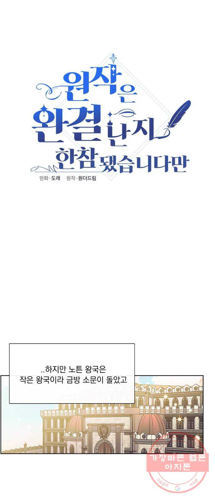 원작은 완결난 지 한참 됐습니다만 1화 - 웹툰 이미지 30