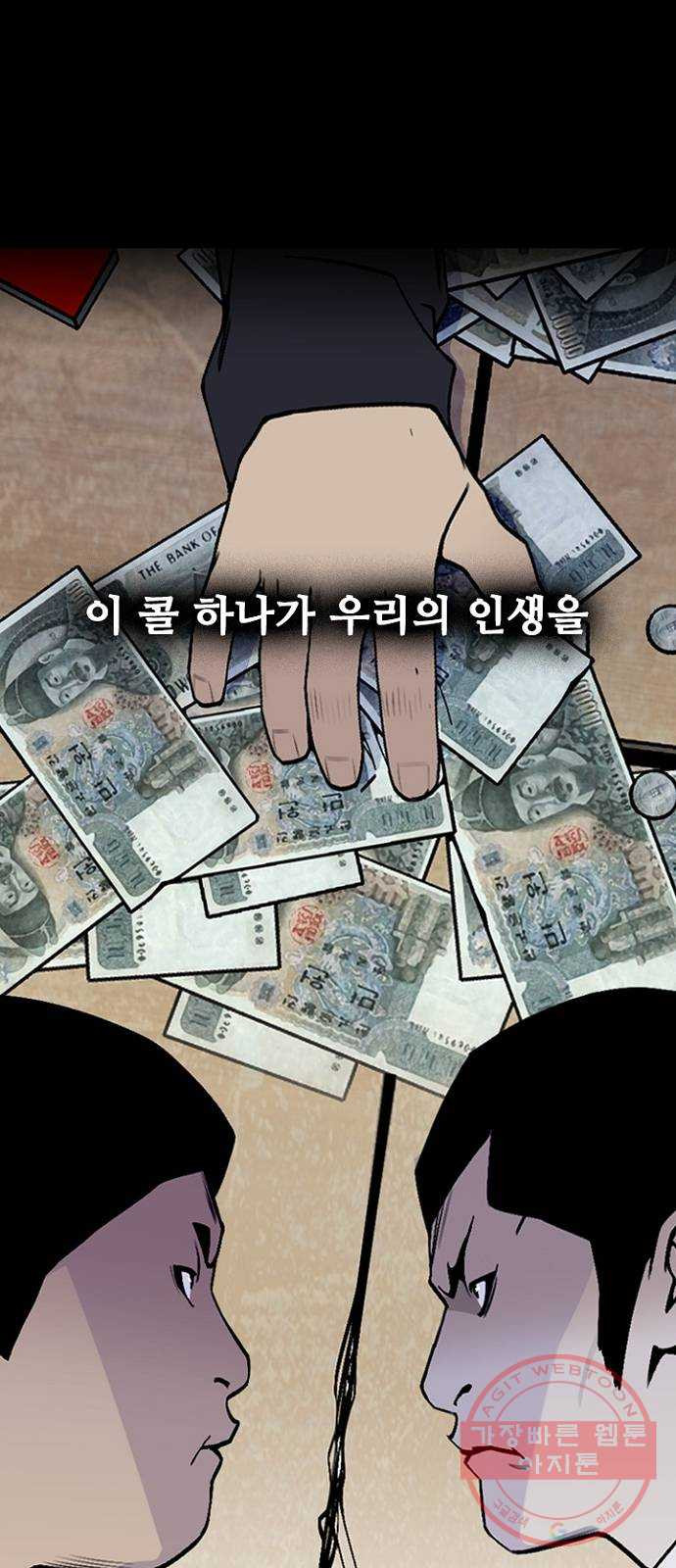 제왕: 빛과 그림자 2화 - 웹툰 이미지 64