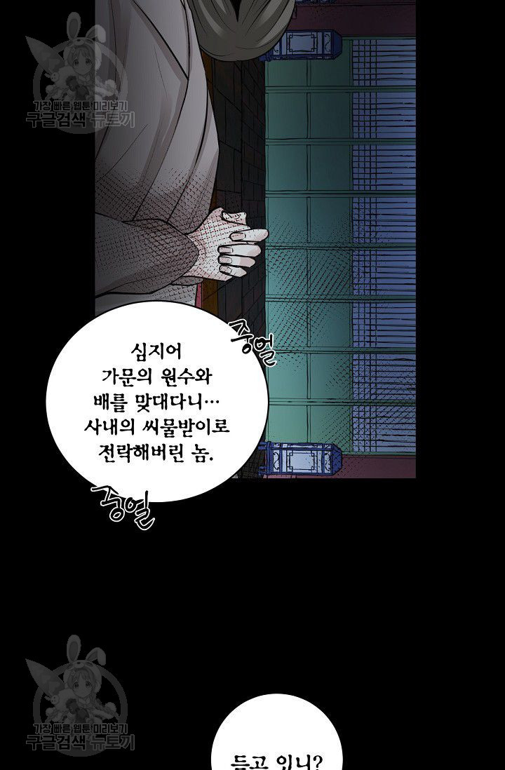 등불 아래 꽃 55화 - 웹툰 이미지 4