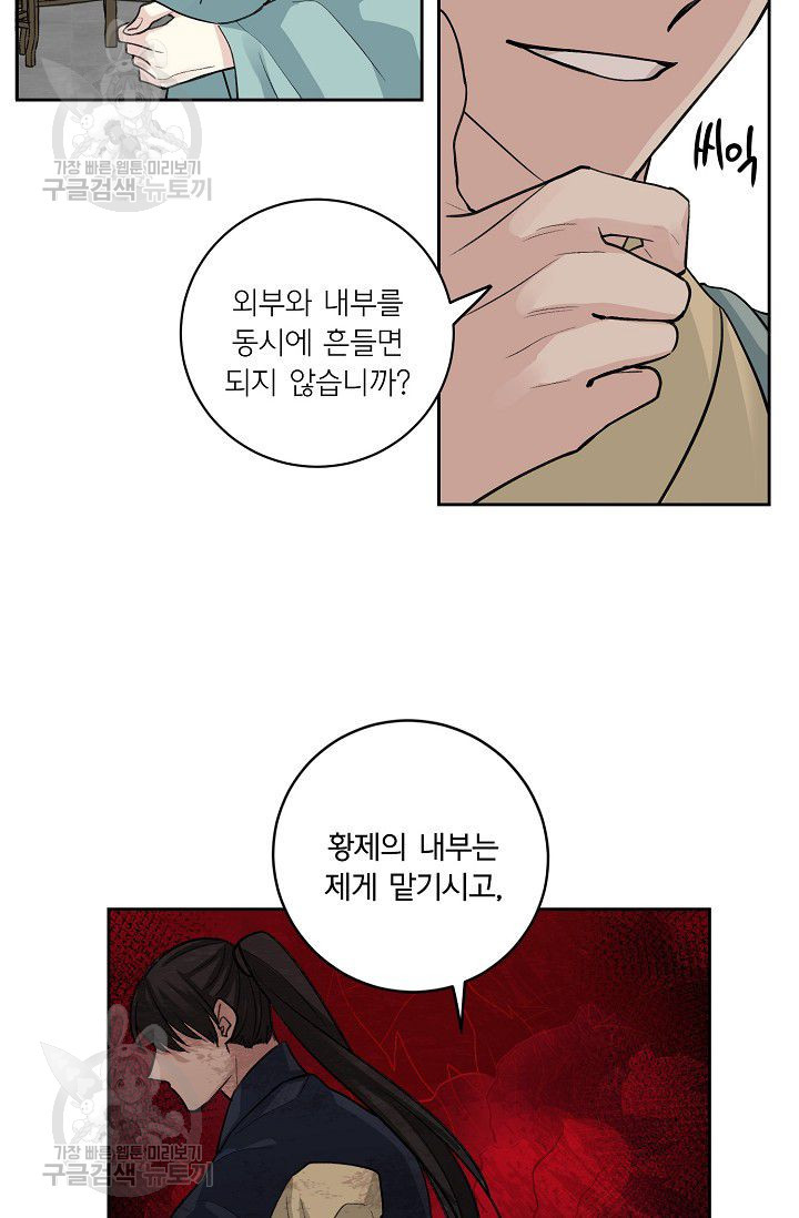 등불 아래 꽃 55화 - 웹툰 이미지 28