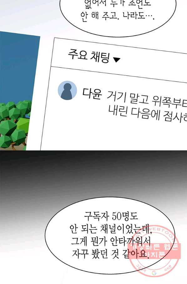 네 곁에도 어쩌면 44화 - 웹툰 이미지 4