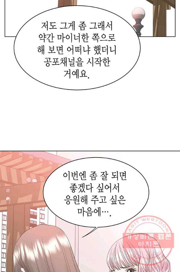 네 곁에도 어쩌면 44화 - 웹툰 이미지 8