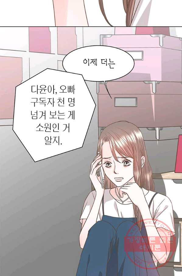 네 곁에도 어쩌면 44화 - 웹툰 이미지 11