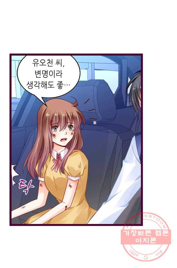 복수할까? 연애할까? 157화 - 웹툰 이미지 13