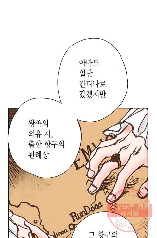 에뷔오네 62화 - 웹툰 이미지 10