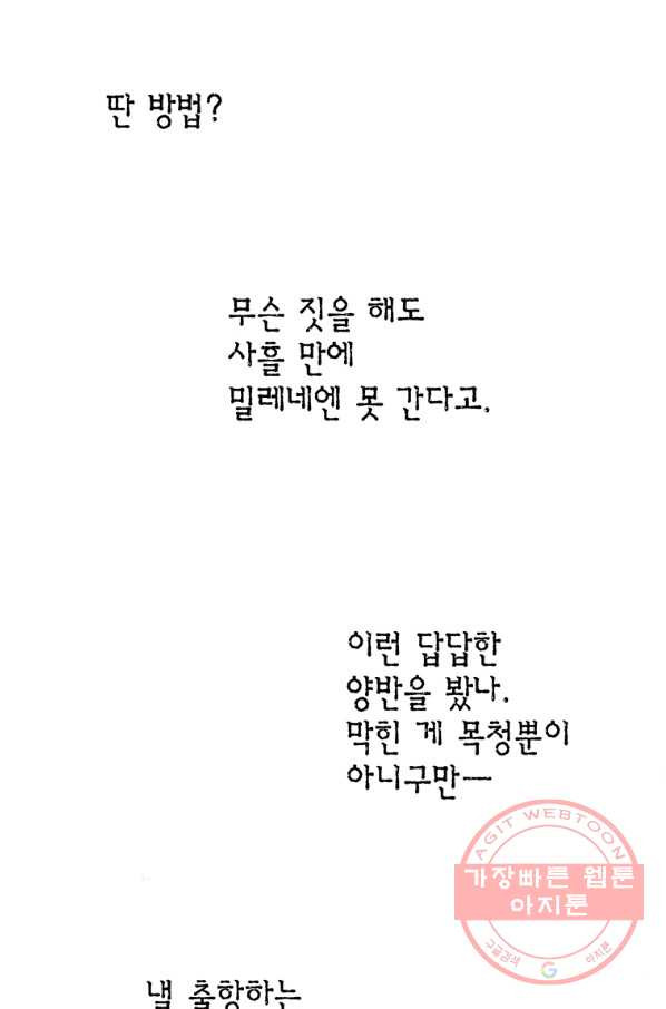 에뷔오네 62화 - 웹툰 이미지 27