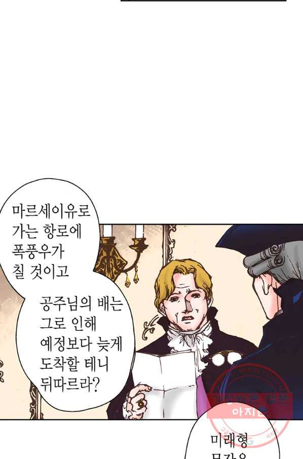 에뷔오네 62화 - 웹툰 이미지 41