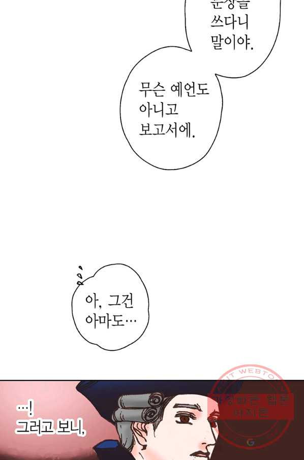 에뷔오네 62화 - 웹툰 이미지 42