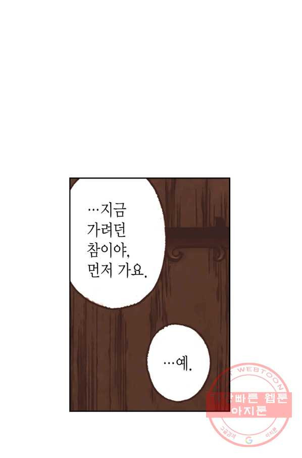 에뷔오네 62화 - 웹툰 이미지 64