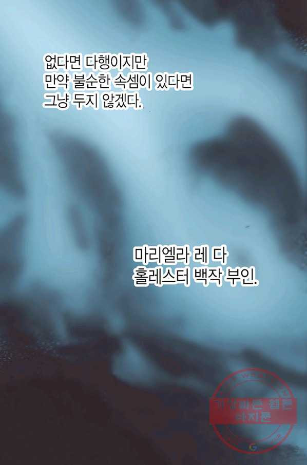 에뷔오네 62화 - 웹툰 이미지 73