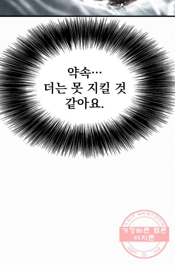 천추 23화 - 웹툰 이미지 5