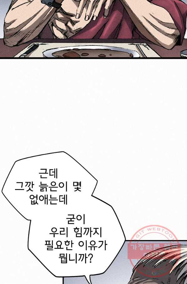 천추 23화 - 웹툰 이미지 40