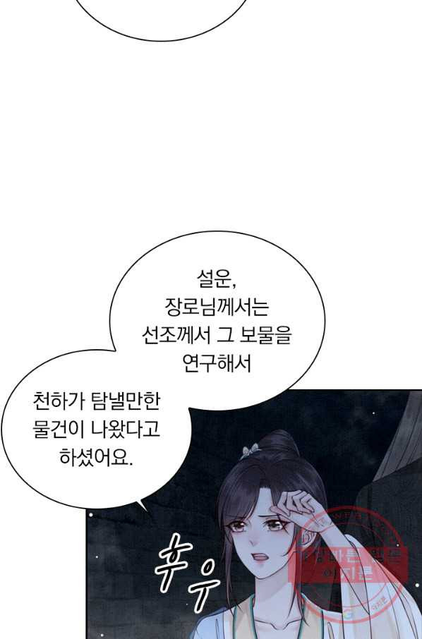 폭군이 내 새끼가 되었습니다 205화 - 웹툰 이미지 24