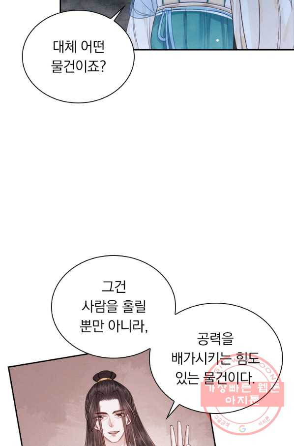 폭군이 내 새끼가 되었습니다 205화 - 웹툰 이미지 25