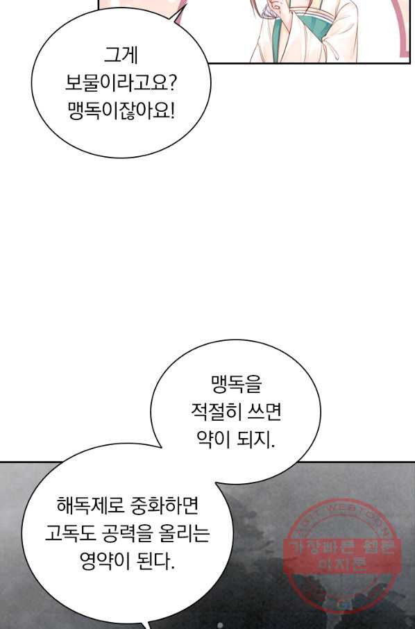 폭군이 내 새끼가 되었습니다 205화 - 웹툰 이미지 29